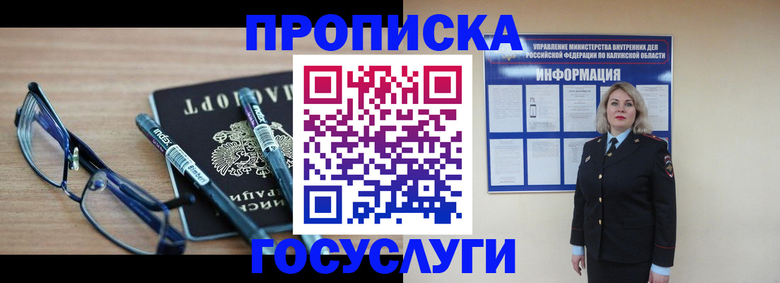 временная регистрация для школы в Дальнереченске