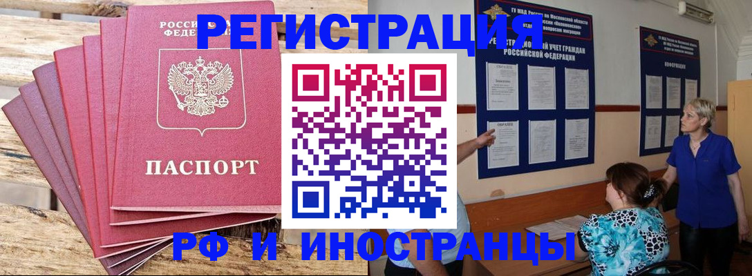 прописка штамп в Дальнереченске