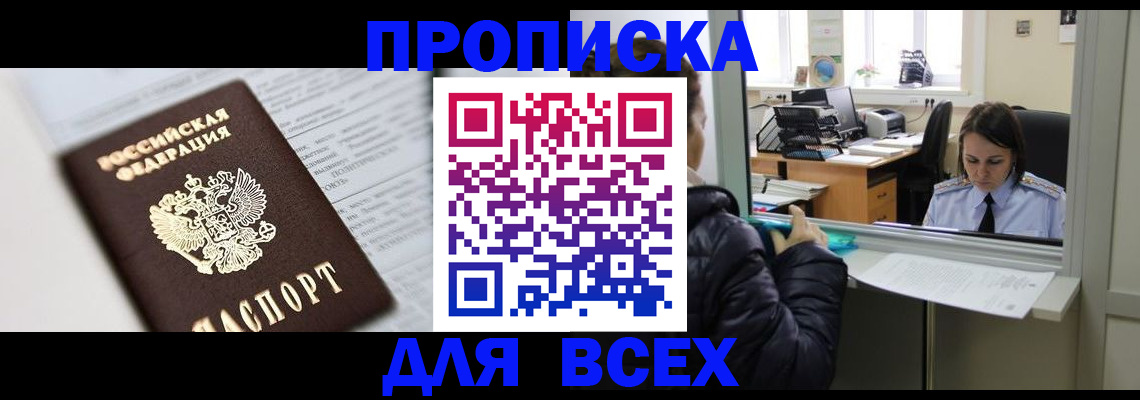 временная регистрация купить в Дальнереченске